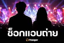 ช็อก นักร้องสาว เลิกแฟนหนุ่มในวงการ หลังจับได้แอบถ่ายแม่ตอนอาบน้ำ