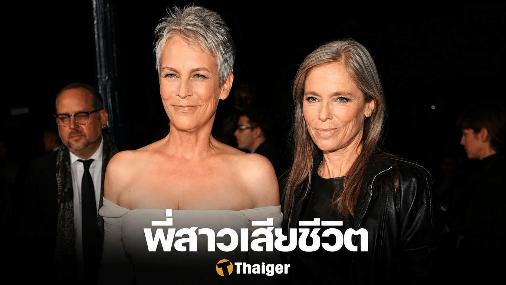 "เจมี่ ลี เคอร์ติส"แจ้งข่าวเศร้า พี่สาว เสียชีวิตแล้วในวัย 69 ปี