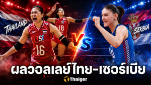 ผลวอลเลย์บอลหญิงไทย เซอร์เบีย VNL 2026
