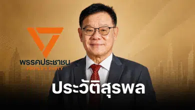 ประวัติ สุรพล นิติไกรพจน์ คือใคร ดราม่า พรรคปชน. ส่งนั่งทีมผู้ว่าฯ กทม.