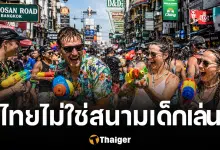 สื่อระดับโลกตีข่าว ไทยยกเลิกฟรีวีซ่า เพราะหมดความอดทน นิสัยนักท่องเที่ยว