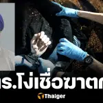 คดีฉาว ตร.อังกฤษ จับเหยื่อถูกใส่กุญแจมือจนตาย เชื่อฆาตกร อ้างโดนเหยียดเชื้อชาติ