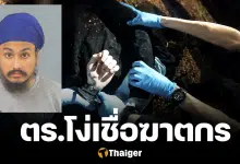 คดีฉาว ตร.อังกฤษ จับเหยื่อถูกใส่กุญแจมือจนตาย เชื่อฆาตกร อ้างโดนเหยียดเชื้อชาติ