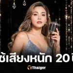 ตั๊กแตน ชลดา ยอมรับ เสียงไม่ใส่เหมือนเก่า ลั่นอายุ 43 วอนอย่าเปรียบเทียบใคร