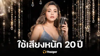 ตั๊กแตน ชลดา ยอมรับ เสียงไม่ใส่เหมือนเก่า ลั่นอายุ 43 วอนอย่าเปรียบเทียบใคร