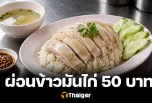 การเงินคนไทยวิกฤต ผ่อนข้าวมันไก่ 50 บาท ธปท. จ่อคุมเข้ม