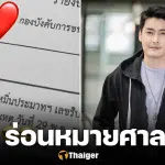 เขต ฐานทัพ ร่อนหมายศาล หมิ่นประมาท โดนข่มขู่ใส่ร้ายมานาน อ้างแบ็คดี