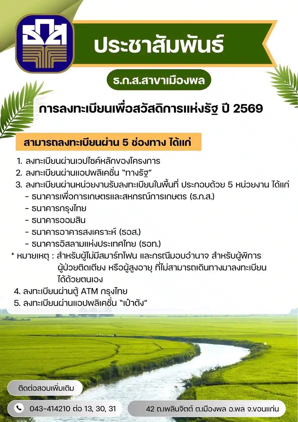 ช่องทางลงทะเบียน บัตรสวัสดิการแห่งรัฐ 2569