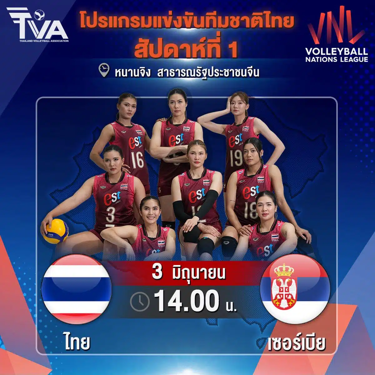 Thailand Volleyball Association สมาคมกีฬาวอลเลย์บอลแห่งประเทศไทย