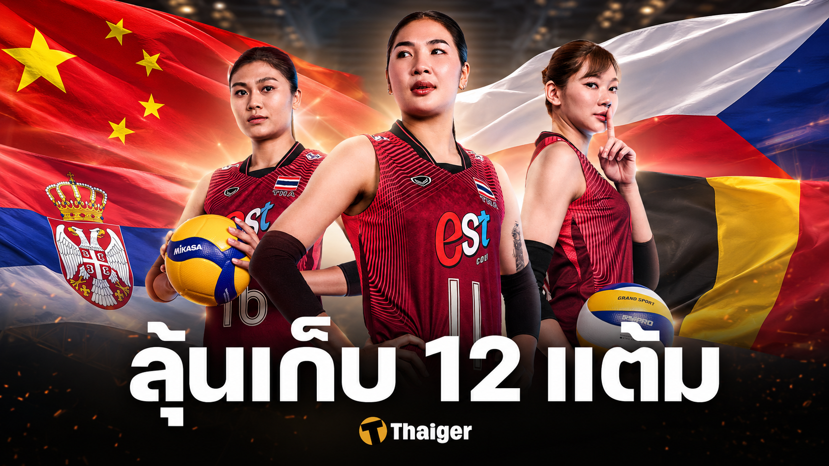 เปิดอันดับโลก วอลเลย์บอลหญิงไทย VNL 2026 กับทีมสนามแรก เป็นรองแค่ไหน