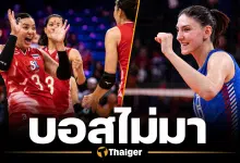 ไทยเฮ ลุ้นชนะ เซอร์เบีย ไม่ส่ง "บอสโควิช" ลงแข่งวอเลย์บอลหญิง VNL 2026 สนามแรก