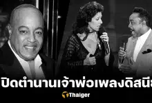 ปิดตำนาน พีโบ ไบรสัน นักร้องเพลง Beauty and the Beast ดิสนีย์ เสียชีวิตแล้ว