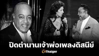 ปิดตำนาน พีโบ ไบรสัน นักร้องเพลง Beauty and the Beast ดิสนีย์ เสียชีวิตแล้ว