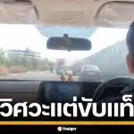 หนุ่มอินเดียจบวิศวะ ปัดข้อเสนองานประจำ ผันตัวเป็นคนขับแท็กซี่ โกยรายได้เพียบ