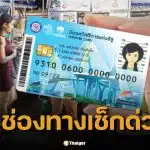 ธ.ก.ส. เปิด 5 ช่องทางลงทะเบียนบัตรสวัสดิการแห่งรัฐ 2569 ก่อน ครม. อนุมัติหลักเกณฑ์