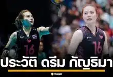 ประวัติ "กัญธิมา เอกปัชชา" เส้นทางนักตบ หัวเสาฟอร์มแกร่ง ดาวรุ่งทีมชาติไทย