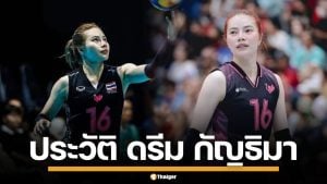 ประวัติ "กัญธิมา เอกปัชชา" เส้นทางนักตบ หัวเสาฟอร์มแกร่ง ดาวรุ่งทีมชาติไทย