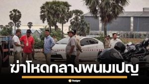 สุดเหี้ยม! นักธุรกิจจีน ถูกแก๊งโหดอุ้มฆ่า รีดค่าไถ่ 2 ล้านดอลลาร์ กลางพนมเปญ