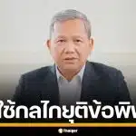 กัมพูชา แจ้ง UN เริ่มใช้กลไก UNCLOS ยุติข้อพิพาท พื้นที่ทับซ้อนทางทะเลกับไทย