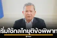 กัมพูชา แจ้ง UN เริ่มใช้กลไก UNCLOS ยุติข้อพิพาท พื้นที่ทับซ้อนทางทะเลกับไทย