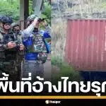 กัมพูชา พา AOT ลงพื้นที่ "ช่องอานม้า" อ้างไทยรุกล้ำ ตั้งลวดหนาม-ตู้คอนเทนเนอร์