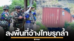 กัมพูชา พา AOT ลงพื้นที่ "ช่องอานม้า" อ้างไทยรุกล้ำ ตั้งลวดหนาม-ตู้คอนเทนเนอร์