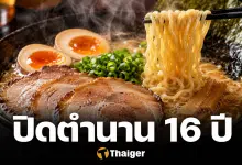 ปิดฉาก 16 ปี "ชาบูตง ราเมน" ปิดกิจการในไทย รีบไปกินสาขาสุดท้าย