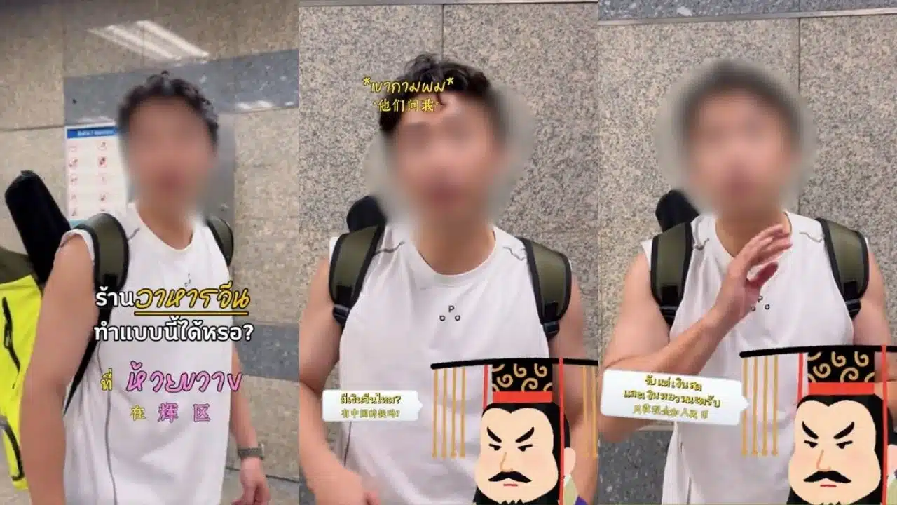 หนุ่มจีนโวยร้านอาหารย่านห้วยขวางปฏิเสธรับโอนเงินไทย