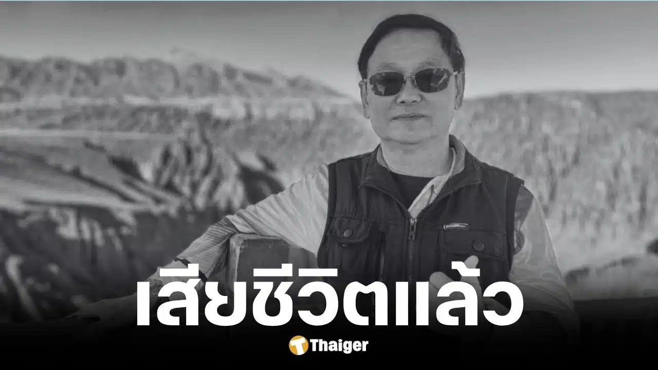 นพ.ไพศาล ราชสิทธิ์ แพทย์คลินิกไพศาลเวชกรรม เสียชีวิตแล้ว