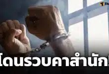 รวบ อดีตวิศวกร อ้างตัวเป็นนักบวช วางยา นศ.สาว ข่มขืน-ถ่ายคลิปอนาจาร ขู่เรียกทรัพย์!