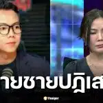 คุณเกศ เล่ามีอาการตกเลือด อ้างตั้งครรภ์กับ 'ทองใหม่' นักเล่าเรื่องผี ฝ่ายชายยันปฏิเสธ