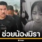 กัน จอมพลัง รุดช่วย น้องมิรา ถูกหนุ่มตัวลาย สาวหมัดจนน่วม ตาปูด-หน้าเบี้ยว