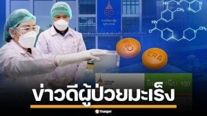 "อิมครานิบ 100" ยามะเร็งมุ่งเป้า ฝีมือคนไทย 6.9 แสนเม็ด ล็อตแรกถึงคลังแล้ว