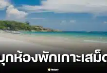 คนร้ายบุกห้องพัก รีสอร์ท ระดับ 4–5 ดาว เกาะเสม็ด เพื่อนสาวหวิดถูกทำร้าย จับผู้ก่อเหตุได้แล้ว