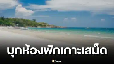 คนร้ายบุกห้องพัก รีสอร์ท ระดับ 4–5 ดาว เกาะเสม็ด เพื่อนสาวหวิดถูกทำร้าย จับผู้ก่อเหตุได้แล้ว