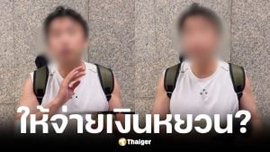 หนุ่มจีนโวยร้านอาหารย่านห้วยขวางให้จ่ายเงินหยวน