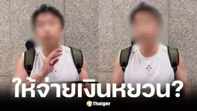 หนุ่มจีนโวยร้านอาหารย่านห้วยขวางให้จ่ายเงินหยวน