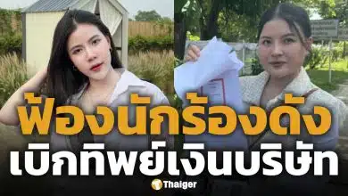 กระต่าย พรรณนิภา งานเข้า! CEO แบรนด์ดัง หอบหลักฐานฟ้องฉ้อโกง แฉ เบิกจ่ายทิพย์ 22 ครั้ง