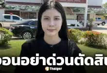 กระต่าย พรรณนิภา โพสต์แจงข้อเท็จจริง หลัง CEO แบรนด์ดัง ยื่นฟ้องคดีฉ้อโกง