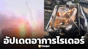 อาการล่าสุด ไรเดอร์ถูกฟ้าผ่า ทีมแพทย์เตรียมทำเอกซเรย์และสแกนสมอง