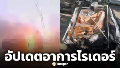 อาการล่าสุด ไรเดอร์ถูกฟ้าผ่า ทีมแพทย์เตรียมทำเอกซเรย์และสแกนสมอง