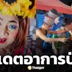 อาการล่าสุด หมอลำอาวุโส โรคประจำตัวกำเริบ กลางโชว์ปิดฤดูกาล บอย ศิริชัย ส่งตัวรักษา รพ.ด่วน