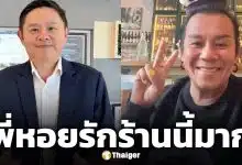 ทนายแก้ว เผยบทสนทนา เสนาหอย หลังประกาศยุติบทบาทร้านก๋วยเตี๋ยว