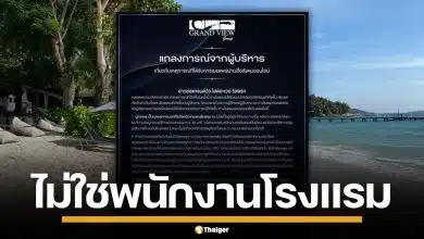 รีสอร์ตหรู เกาะเสม็ด ร่อนแถลงขออภัย แจงคนร้ายบุกห้องพัก ยันไม่ใช่พนักงานโรงแรม