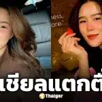 เอาแล้วไง! กวาง สุภัค อดีตภรรยา โก๊ะตี๋ โพสต์แซ่บถึงใครกลางดึก ทำชาวเน็ตแตกตื่น