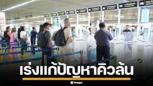 สนามบินภูเก็ต เตรียมเปิดระบบ ช่องตรวจหนังสือเดินทางอัตโนมัติ สางปัญหาคิวยาว