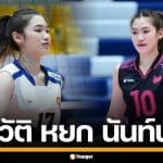 ประวัติ "นันท์นภัส มูลจะคำ" มือตบหัวเสาจากเชียงราย สกิลโดดเด่น สู่เวทีลูกยางโลก