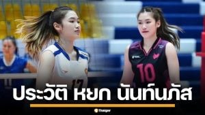 ประวัติ "นันท์นภัส มูลจะคำ" มือตบหัวเสาจากเชียงราย สกิลโดดเด่น สู่เวทีลูกยางโลก