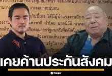 "สหัสวัต" ขุดเอกสารโต้ "พนัส ไทยล้วน" แฉอดีต เคยคัดค้าน พ.ร.บ.ประกันสังคม