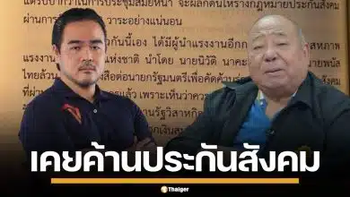 "สหัสวัต" ขุดเอกสารโต้ "พนัส ไทยล้วน" แฉอดีต เคยคัดค้าน พ.ร.บ.ประกันสังคม